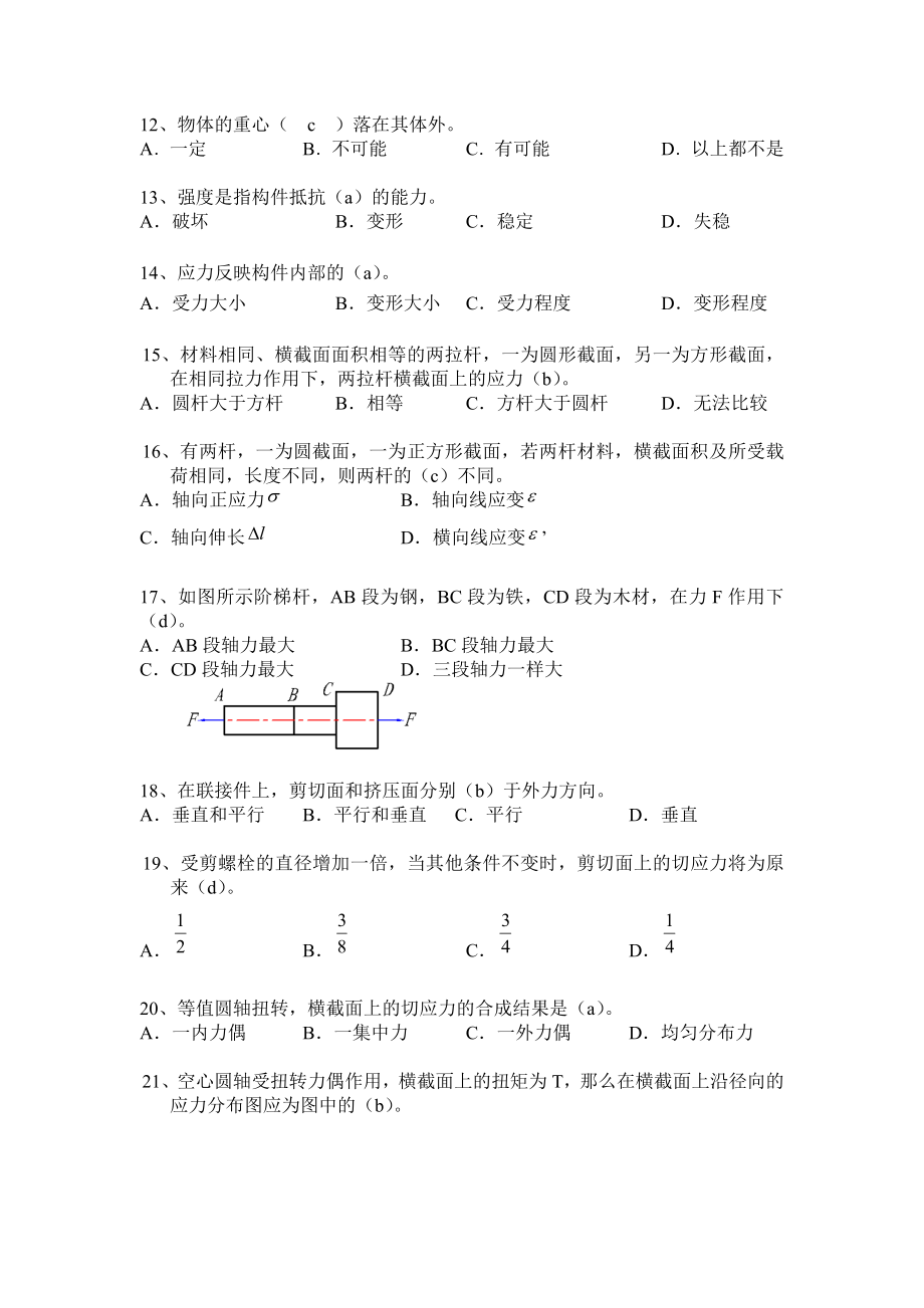 网上记分作业答案.doc_第2页