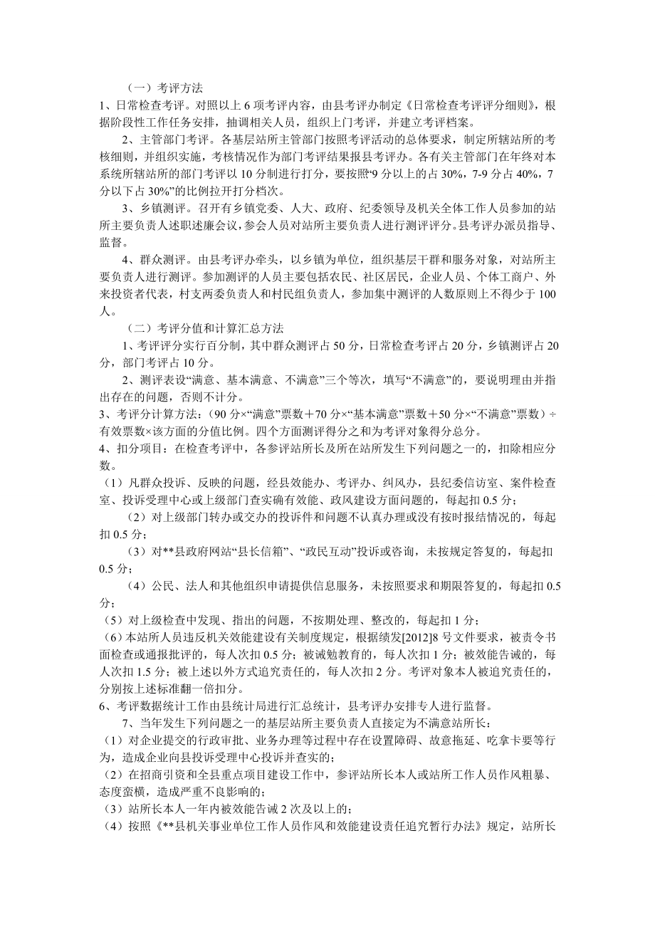 民主考评基层站所长活动实施方案.doc_第2页