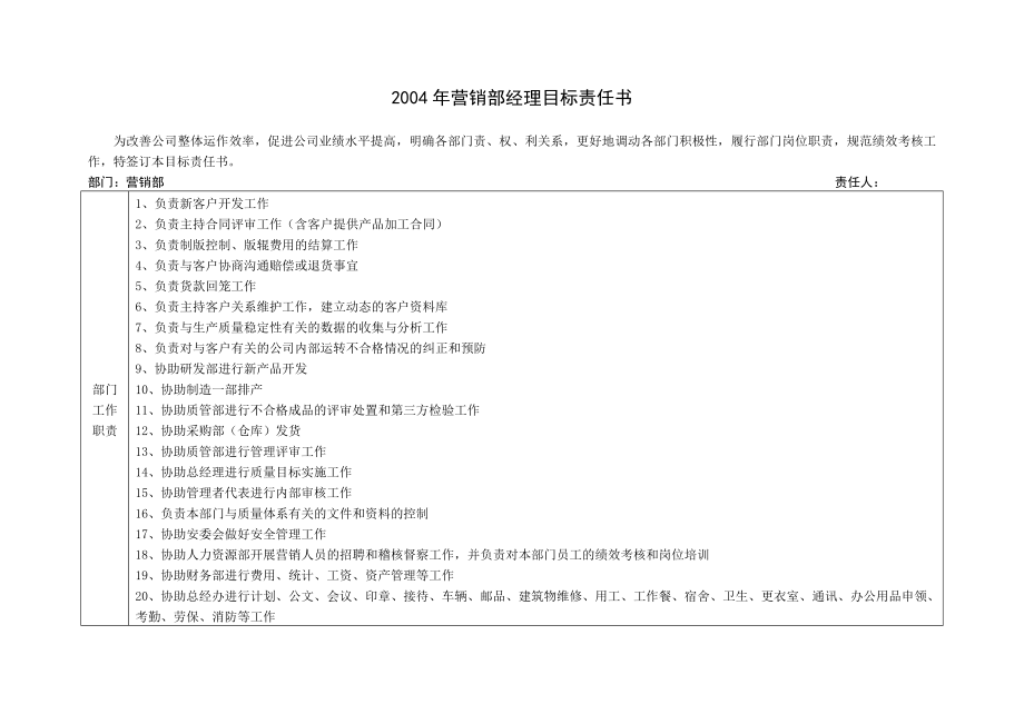 制造业各部门经理目标责任及绩效考核方案.doc_第3页