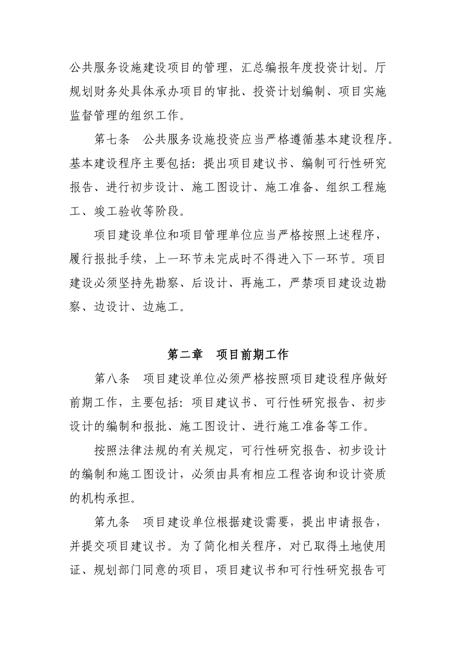 江苏省民政公共服务设施项目管理暂行办法.doc_第2页