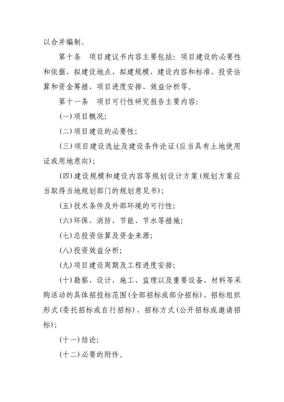 江苏省民政公共服务设施项目管理暂行办法.doc_第3页