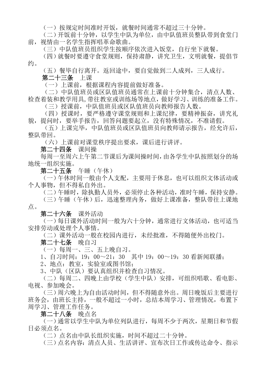 中等职业学校军事化管理细则.doc_第3页