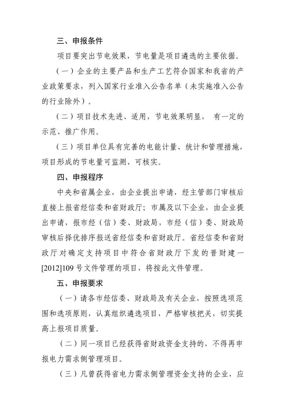 山西省电力需求侧管理项目申报指南.doc_第2页