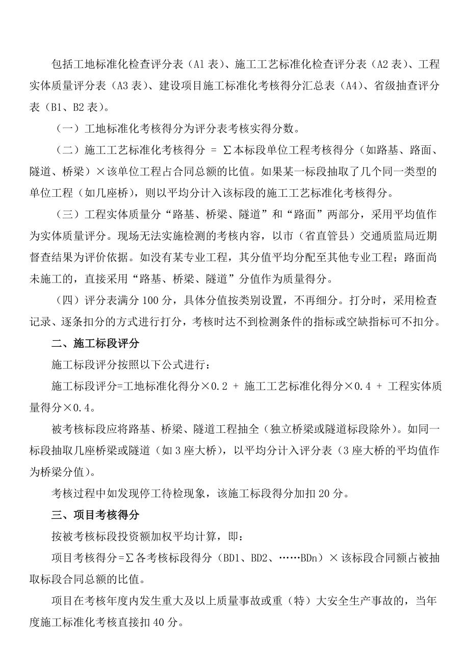 标准化考核表.doc_第2页