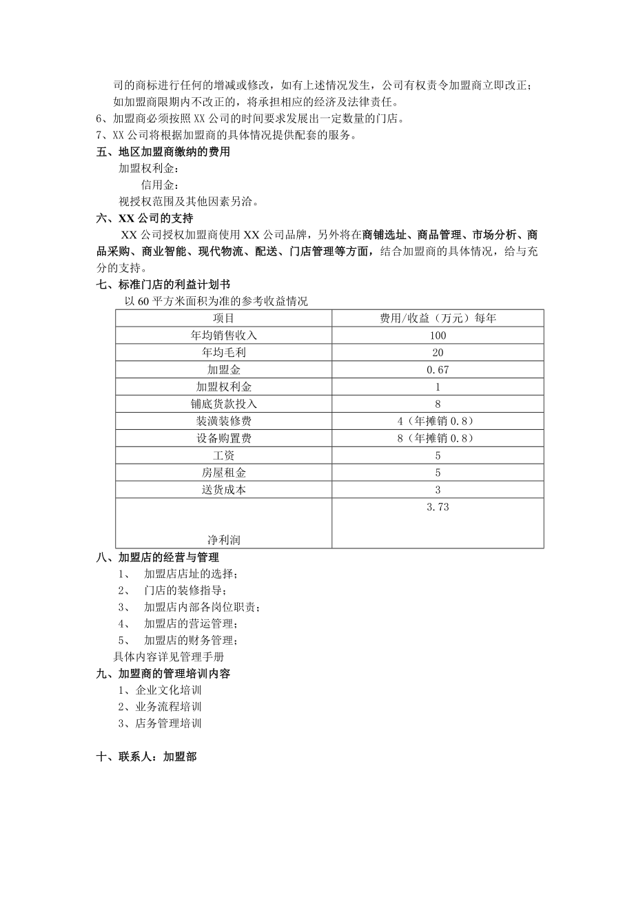 上海XX便利店有限公司.doc_第2页