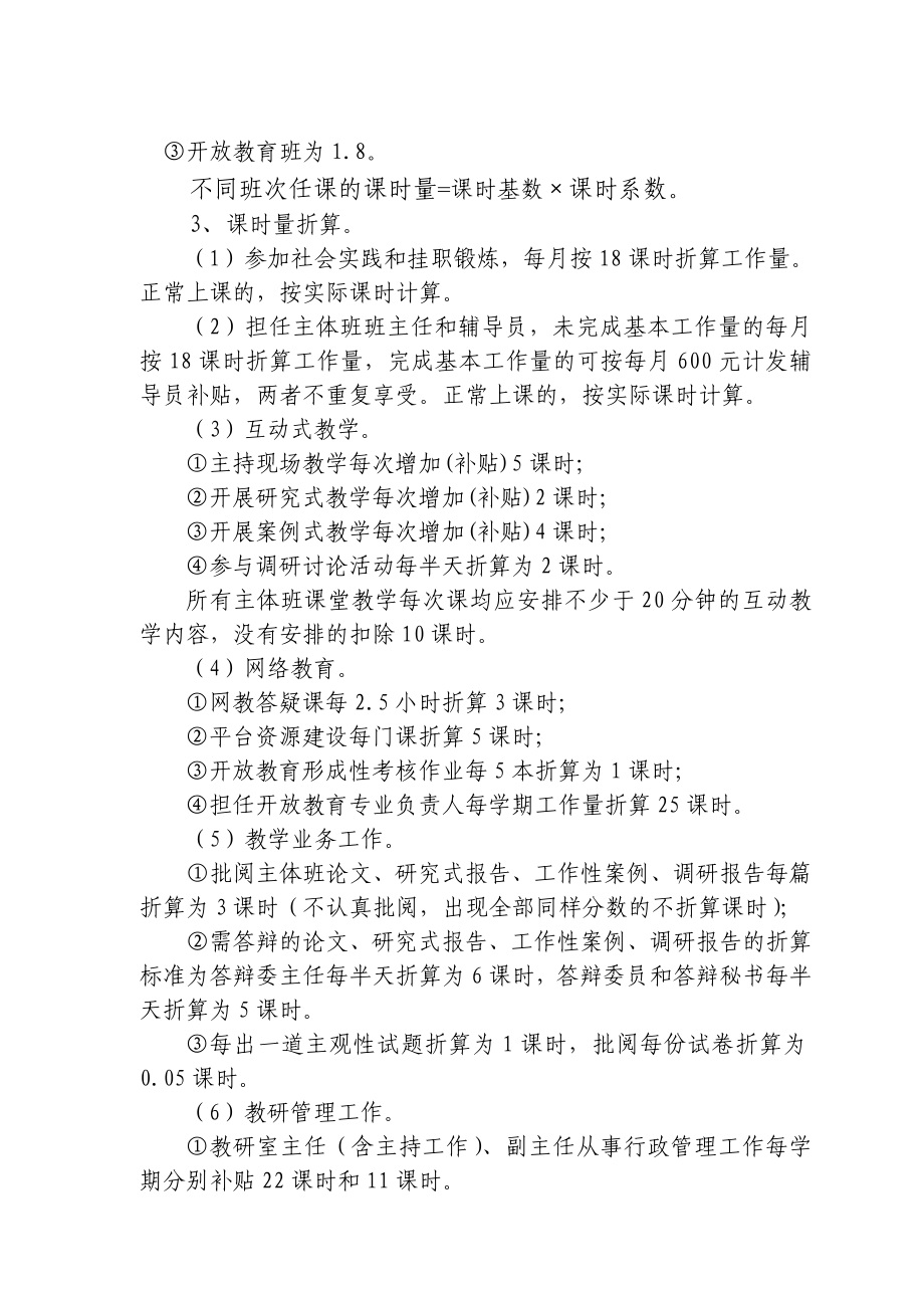 市委党校事业人员绩效工资考核分配办法实施细则.doc_第2页