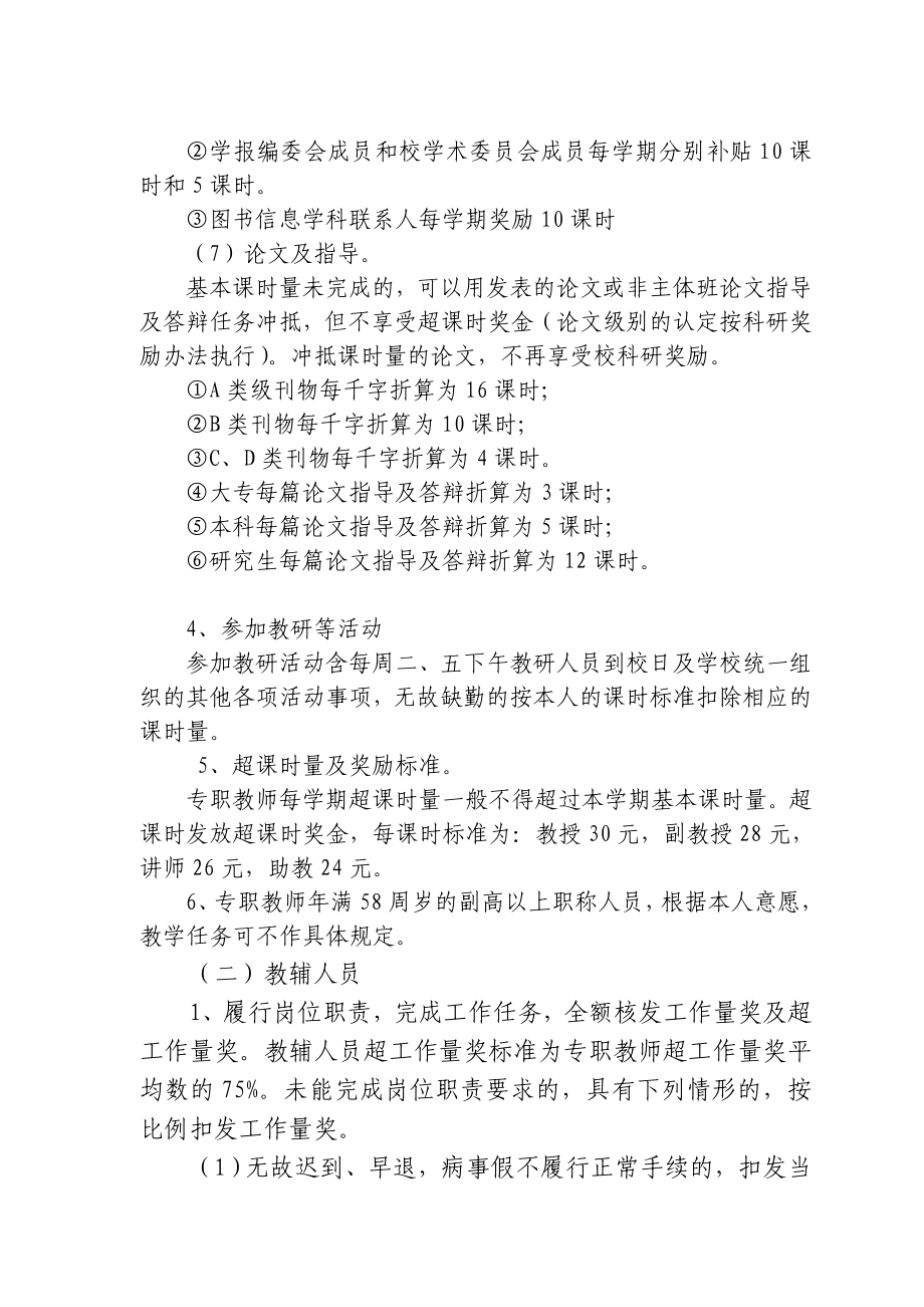 市委党校事业人员绩效工资考核分配办法实施细则.doc_第3页