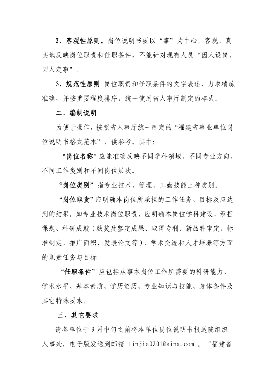 关于编制岗位说明书的通知.doc_第2页