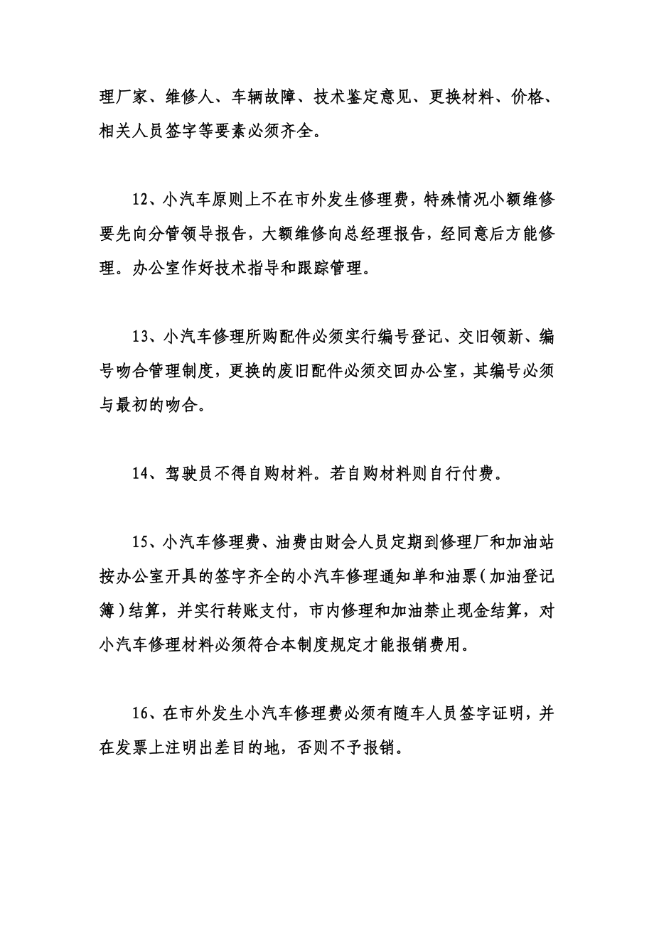 公司小汽车管理办法.doc_第3页