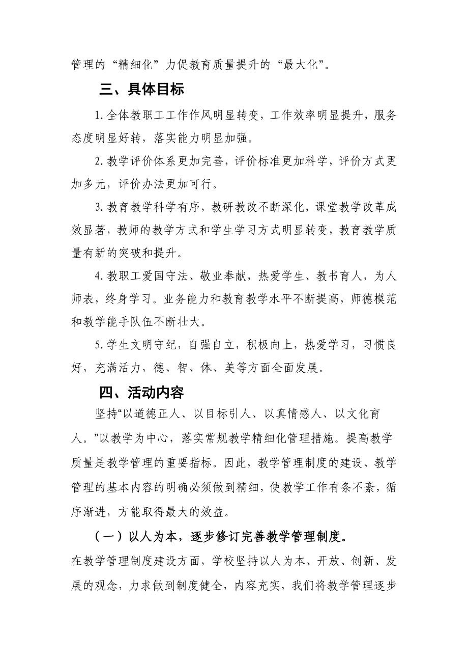 教导处精细化管理实施方案.doc_第2页