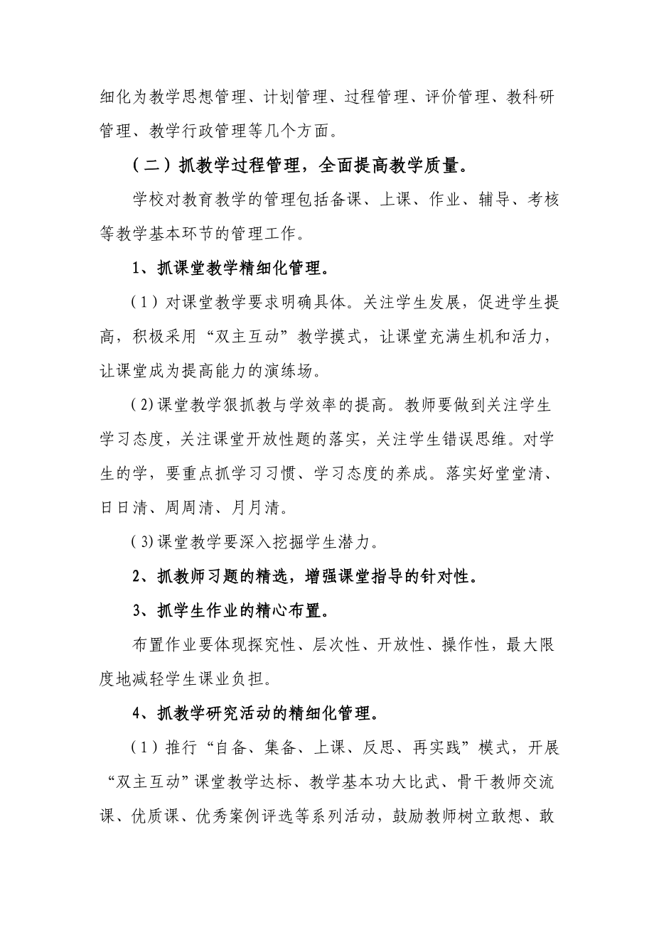 教导处精细化管理实施方案.doc_第3页