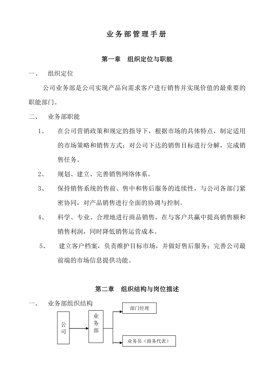 业务部业务操作流程和管理手册.doc_第2页