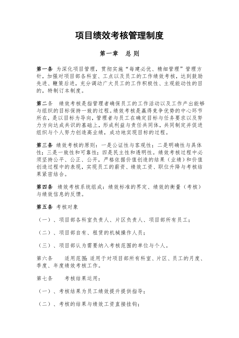 项目绩效考核管理制度.doc_第1页