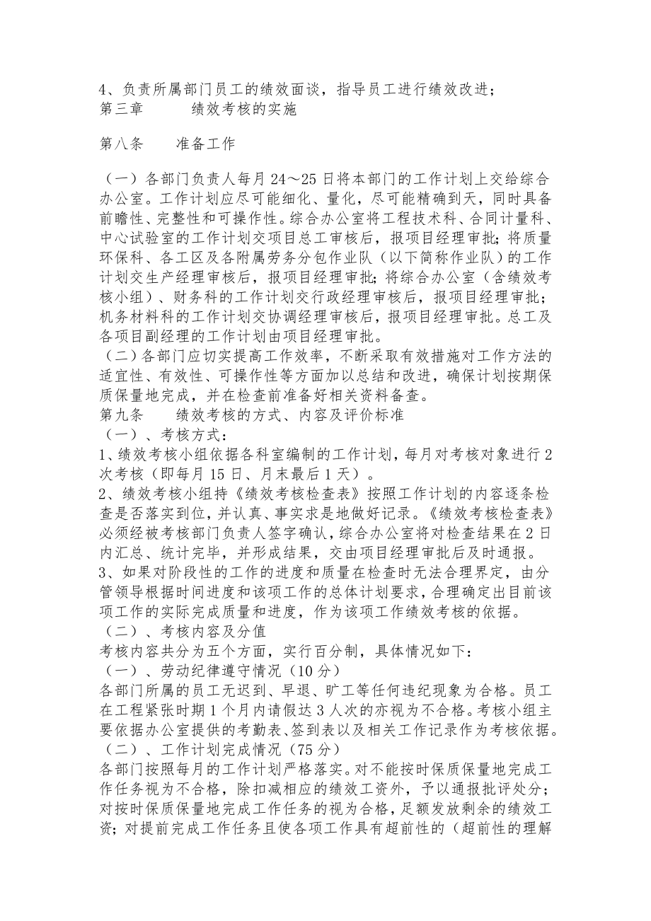 项目绩效考核管理制度.doc_第3页