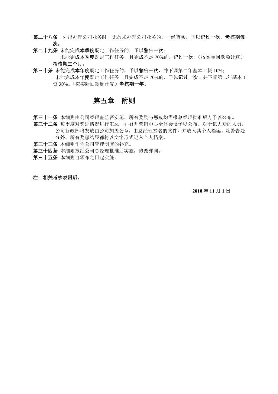 员工奖惩制度实施细则.doc_第3页