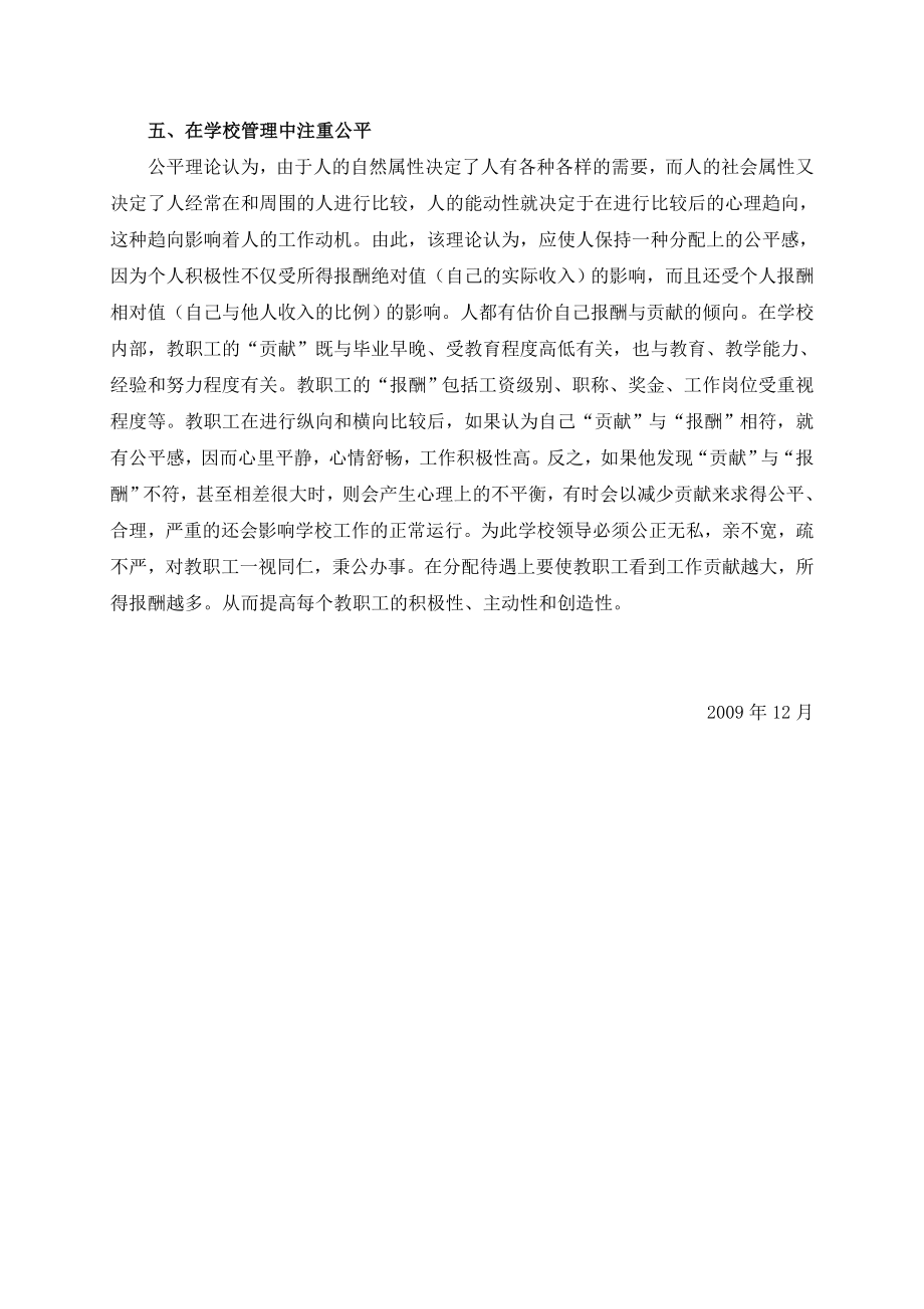 浅谈调动教职工参与学校管理的积极性.doc_第3页