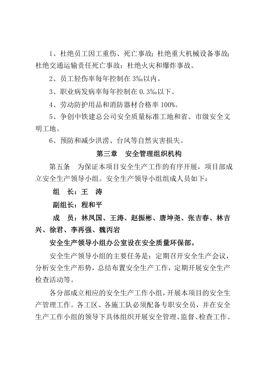 合福铁路安徽段站前二标安全管理实施办法.doc_第2页