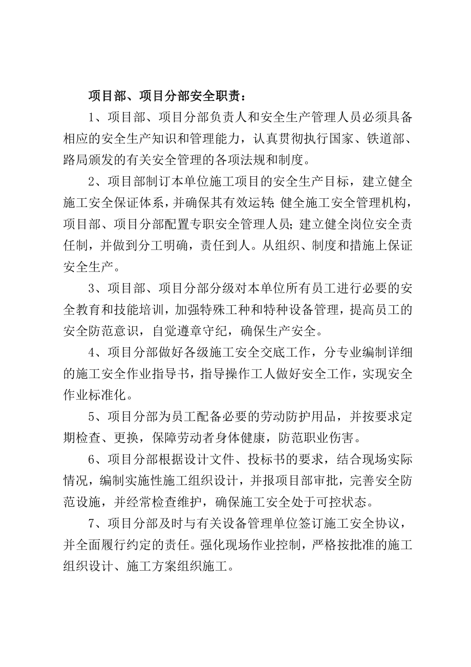合福铁路安徽段站前二标安全管理实施办法.doc_第3页