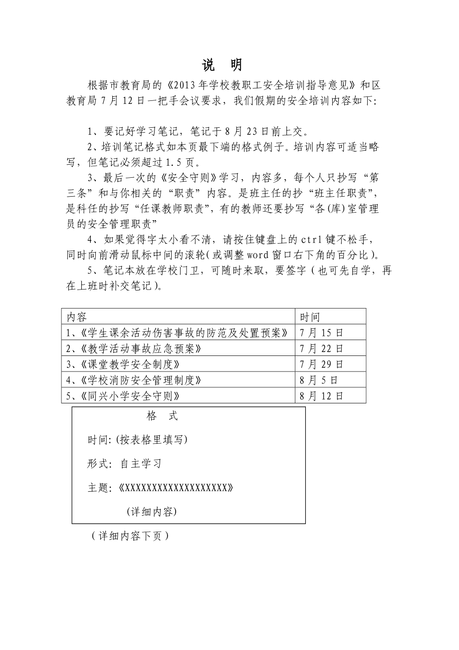 暑假教职工安全培训内容.doc_第1页