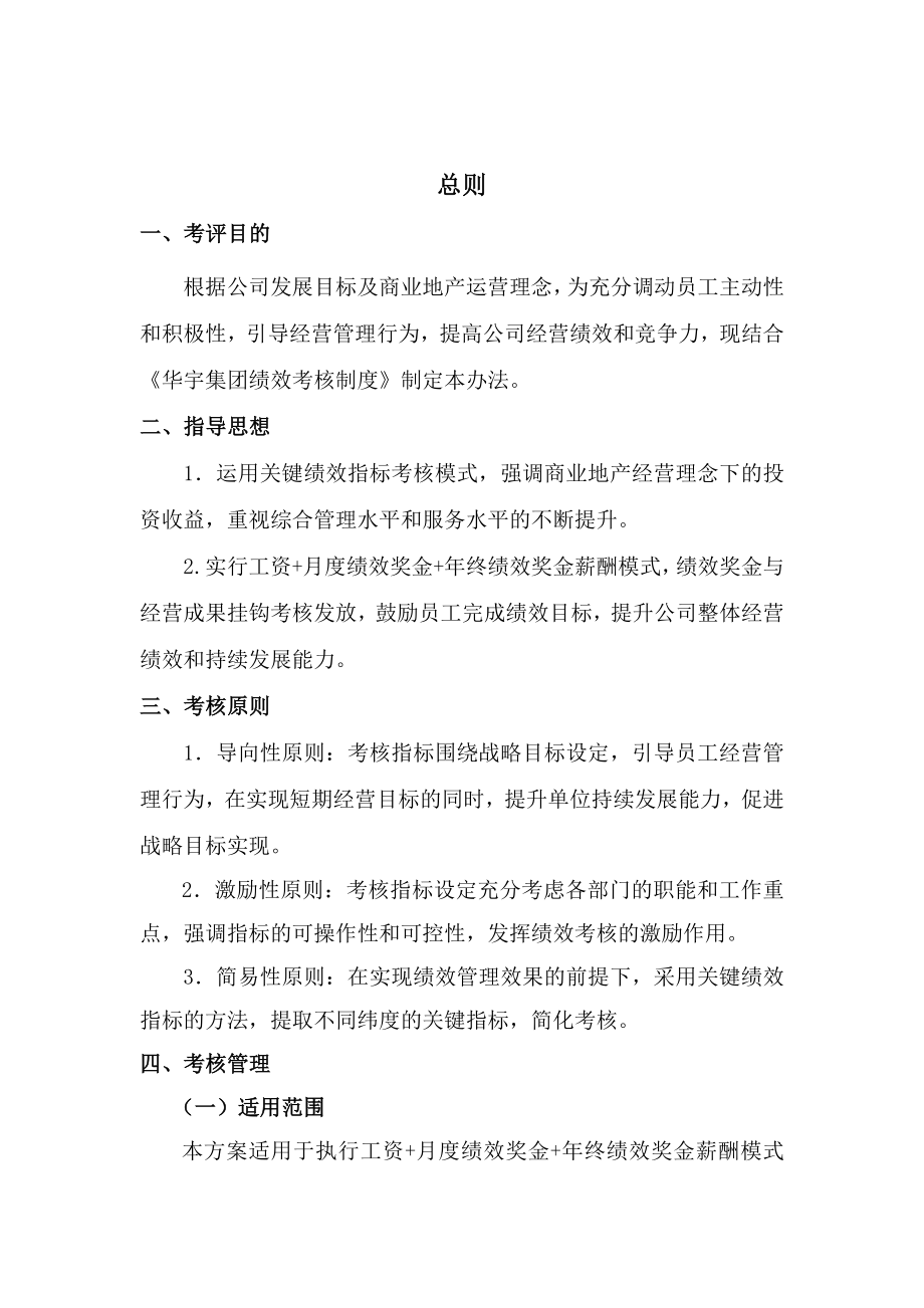 精品绩效考核方案.doc_第2页