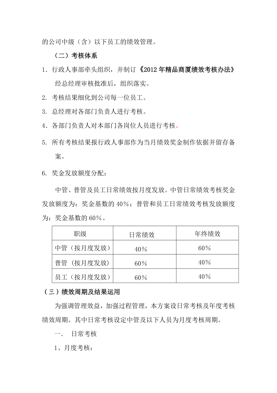 精品绩效考核方案.doc_第3页