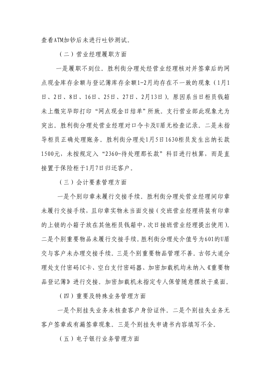 银行支行一季度运行业务检查报告.doc_第2页