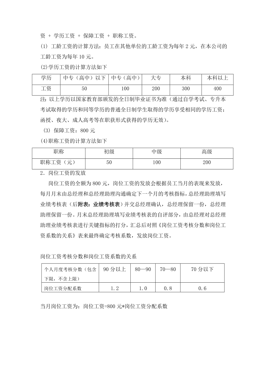 后勤人员绩效薪酬考核方案.doc_第2页