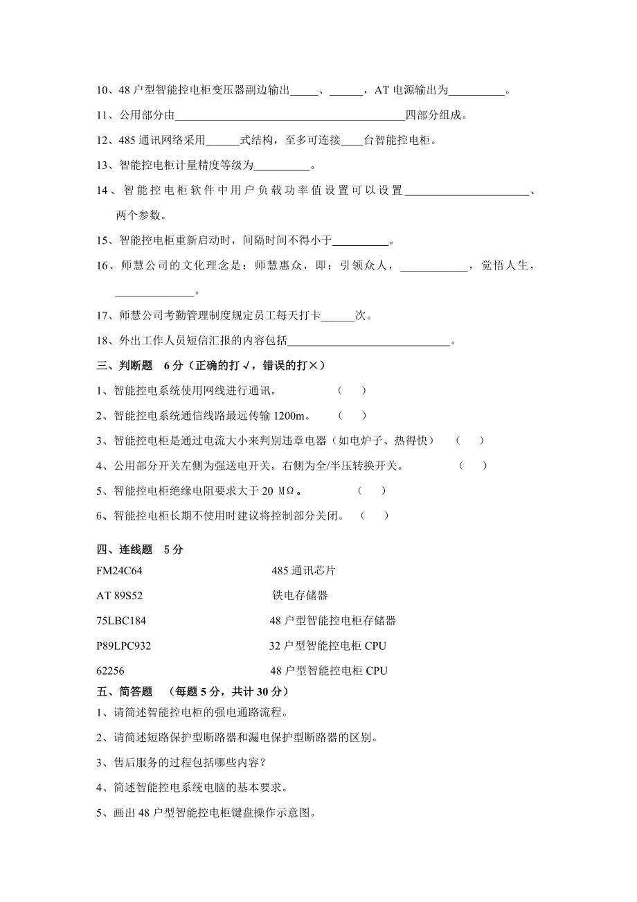 试用期员工转正考试、考核、考评内容(附试题).doc_第3页