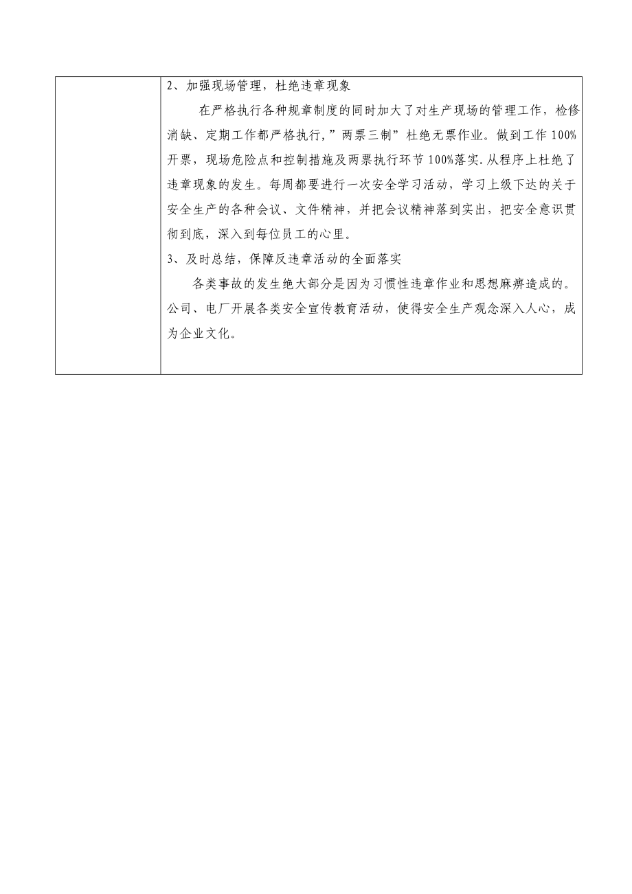 典型违章摸拟分析与考核案例.doc_第2页