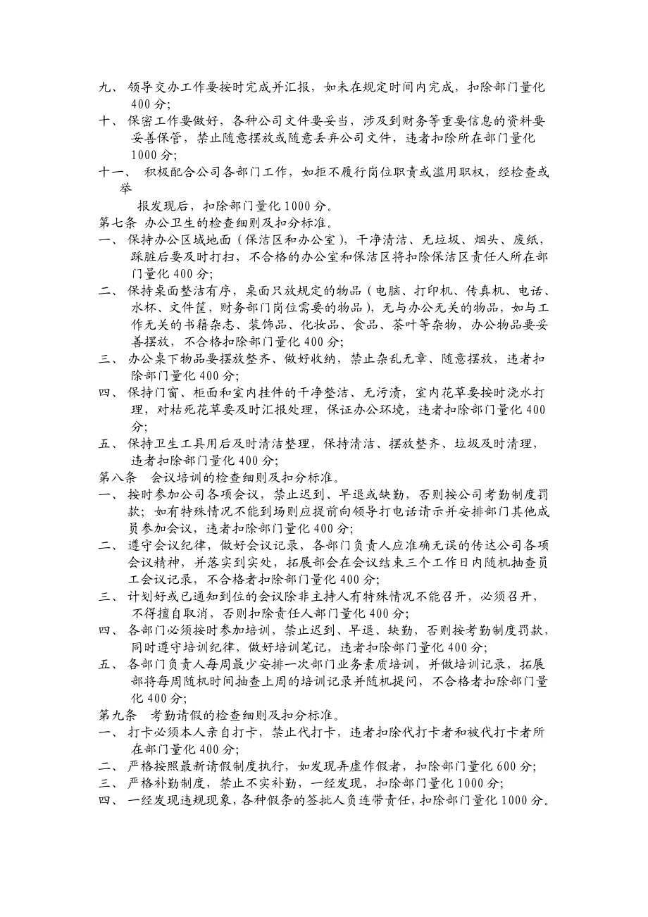 公司监督管理办法.doc_第2页