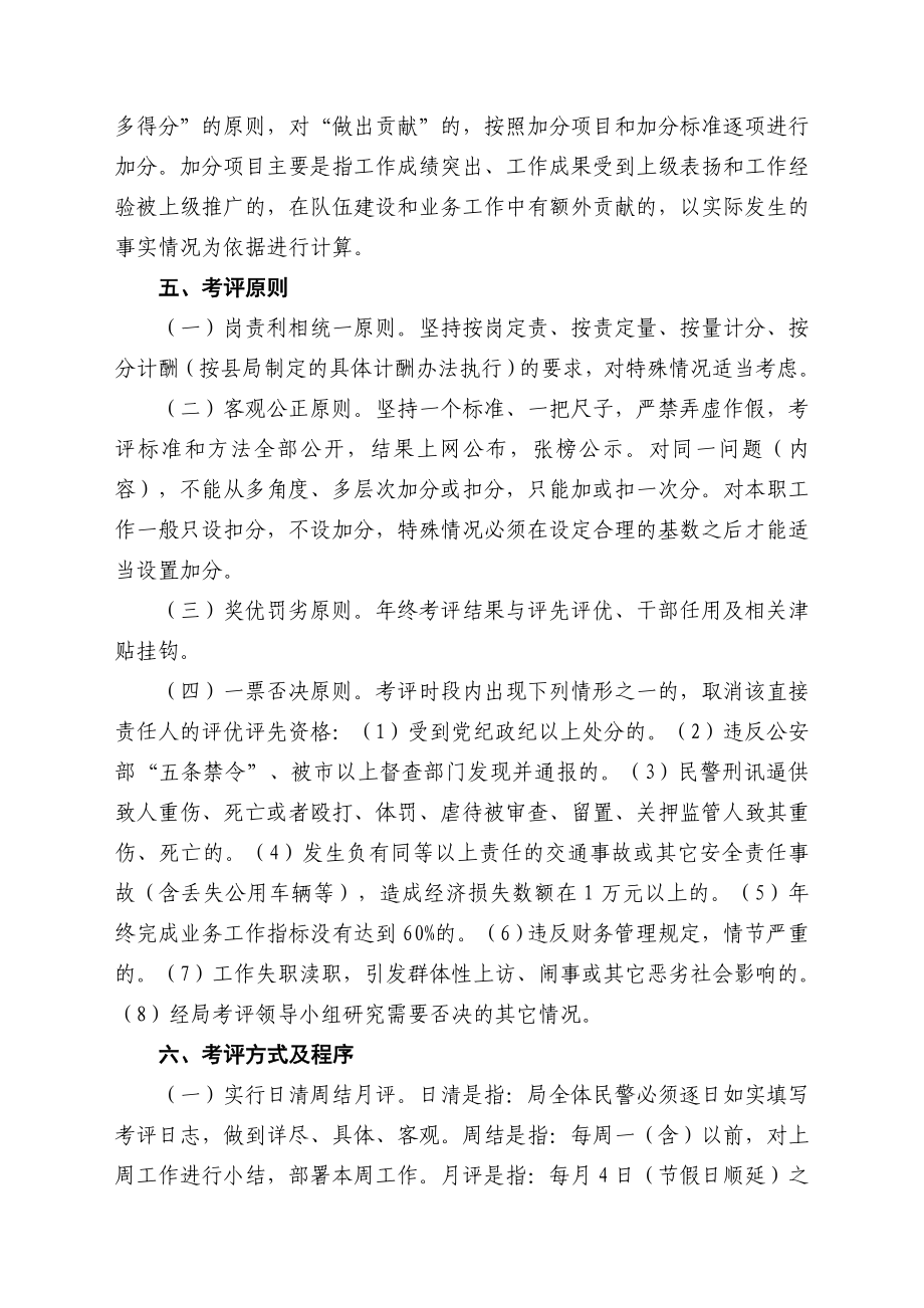 森林公安分局关于实施目标管理绩效考评的方案.doc_第2页