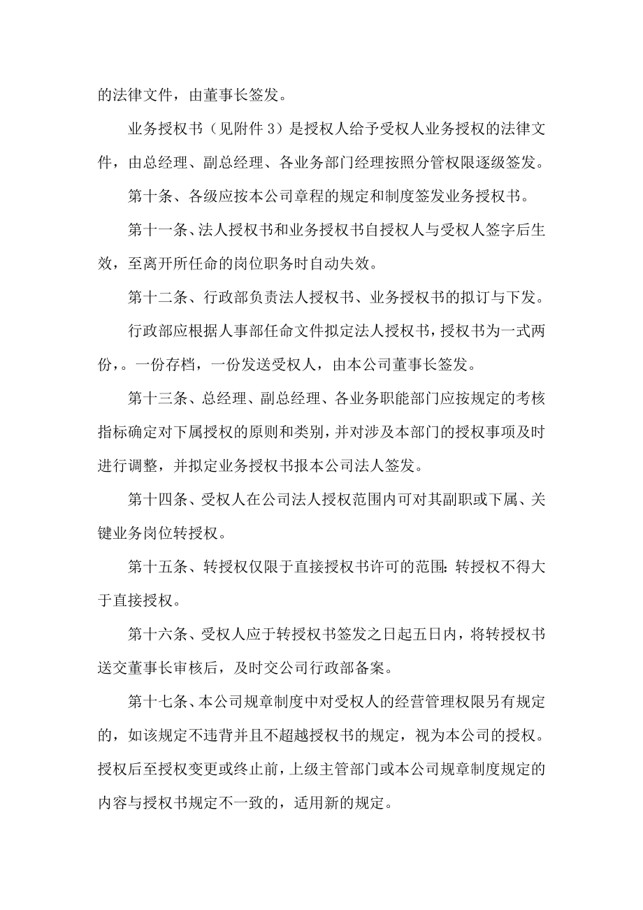 小贷公司贷款分级审批授权管理办法.doc_第3页