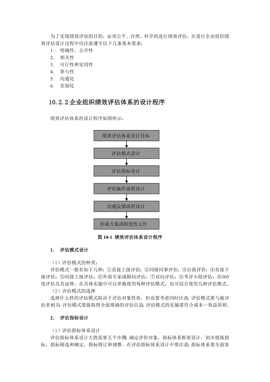 企业组织的绩效评估设计.doc_第2页