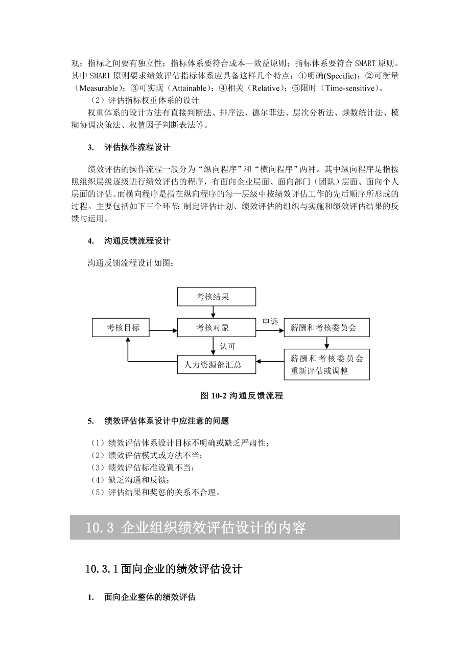 企业组织的绩效评估设计.doc_第3页