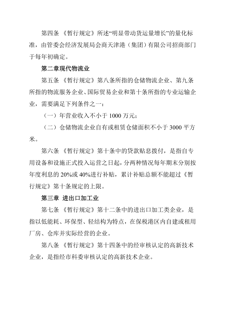 天津东疆保税港区促进产业发展暂行规定实施细则.doc_第2页