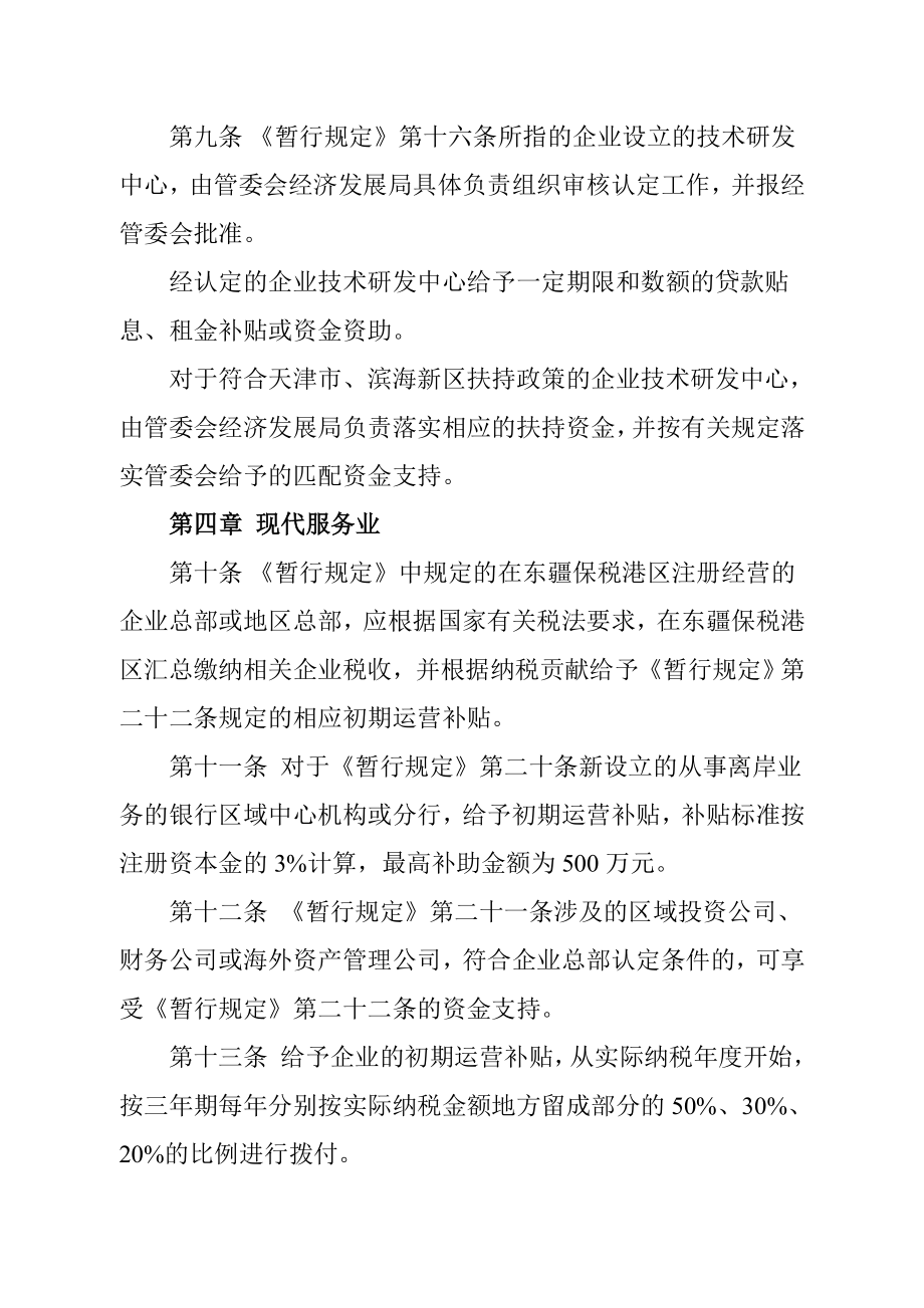 天津东疆保税港区促进产业发展暂行规定实施细则.doc_第3页