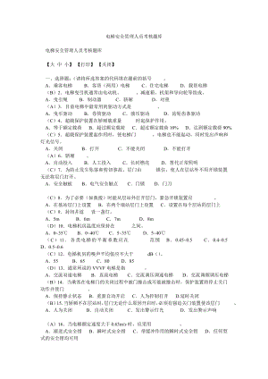 电梯安全管理人员考核题库5.doc