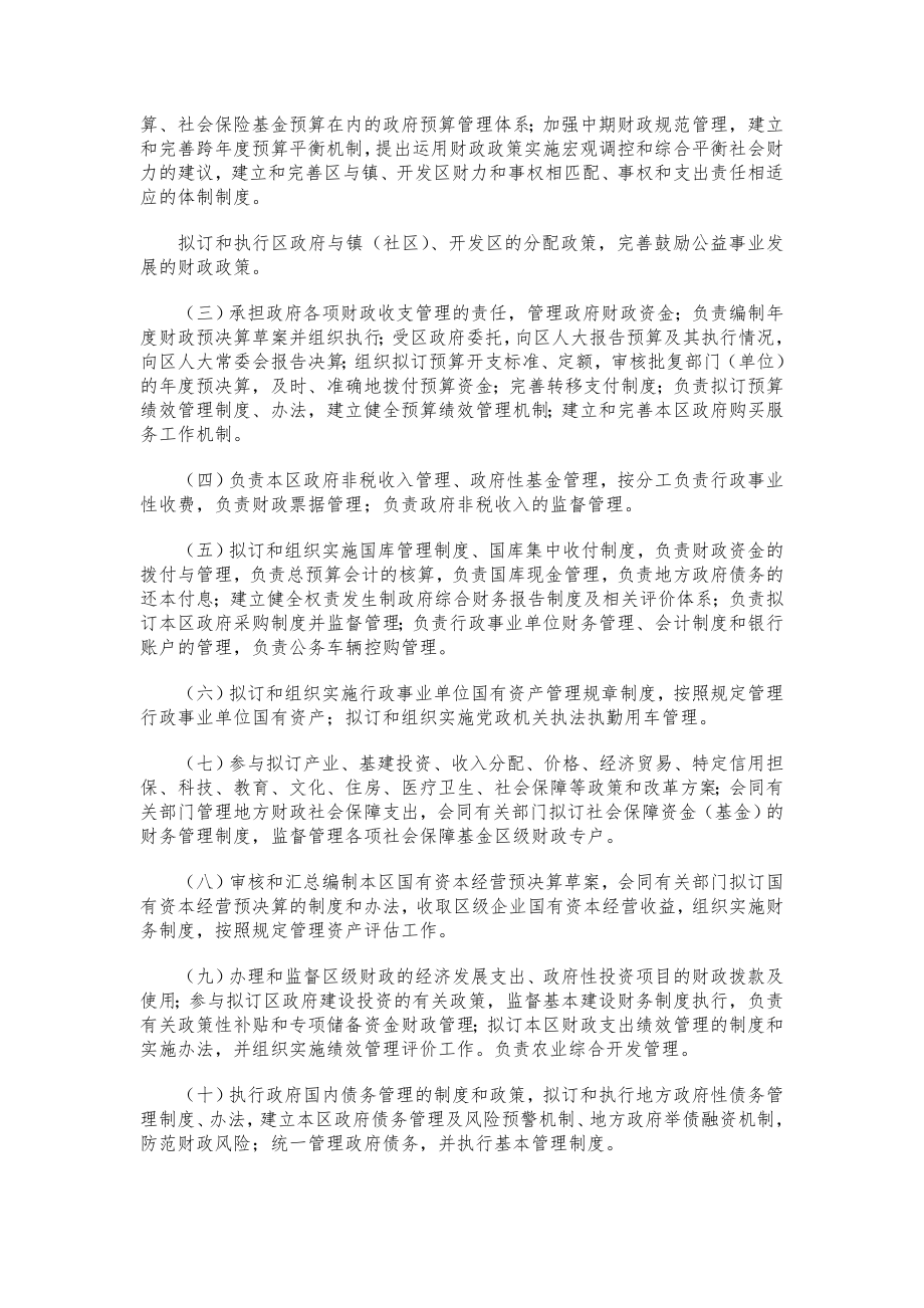 xx市财政局主要职责、内设机构和人员编制规定.doc_第2页