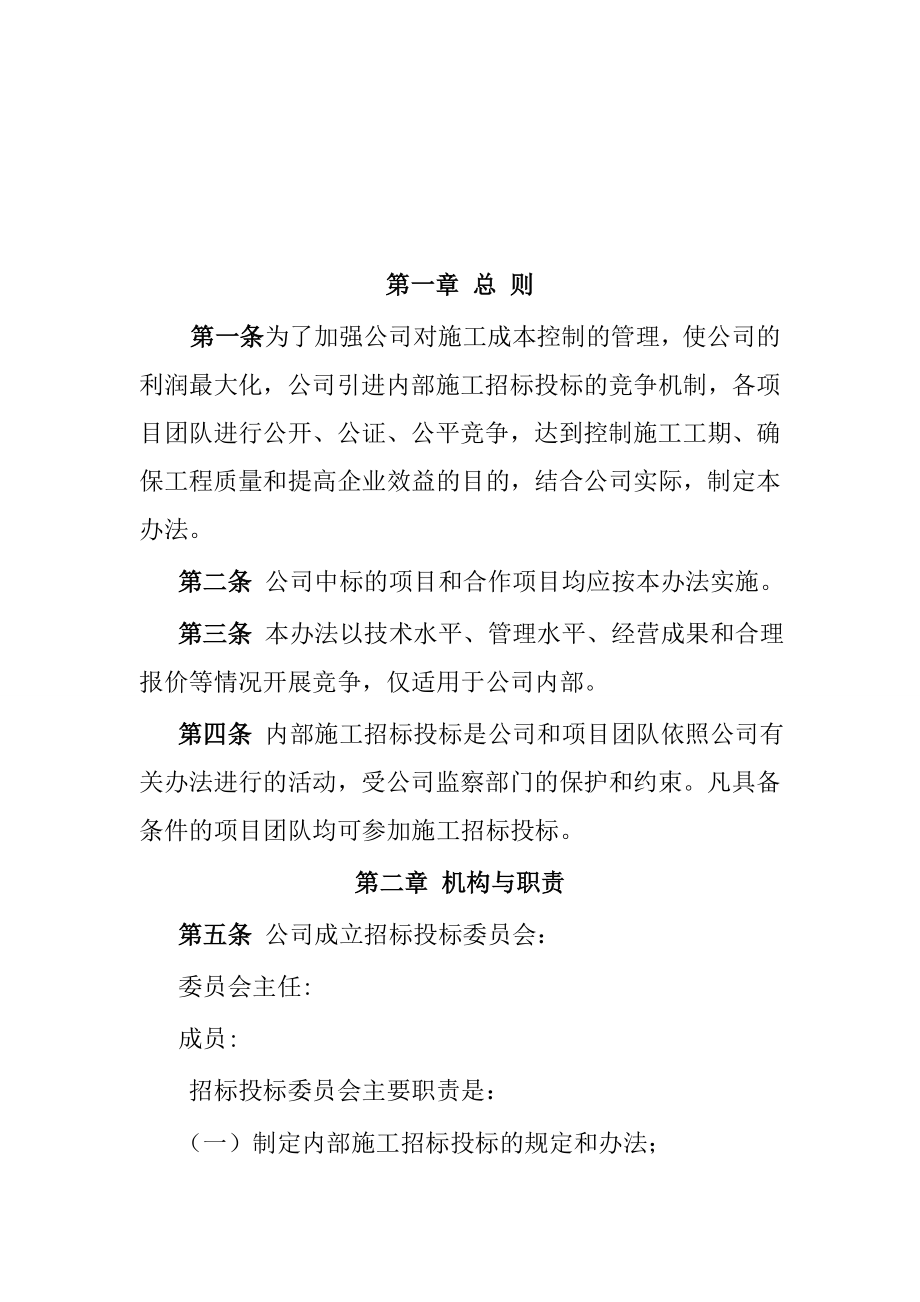 公司内部施工招投标管理办法.doc_第3页