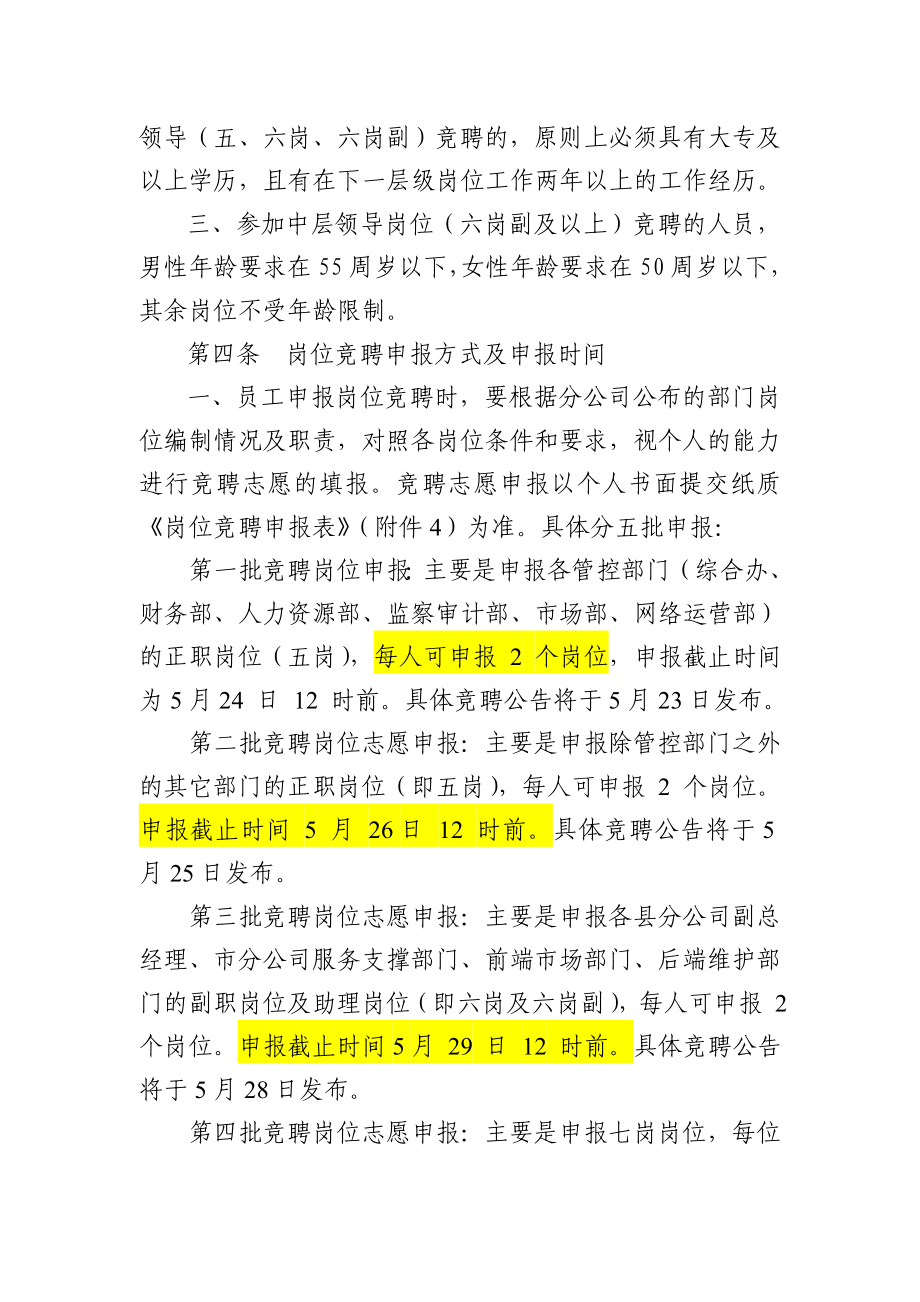 XX公司岗位竞聘方案及评分标准可编辑.doc_第2页