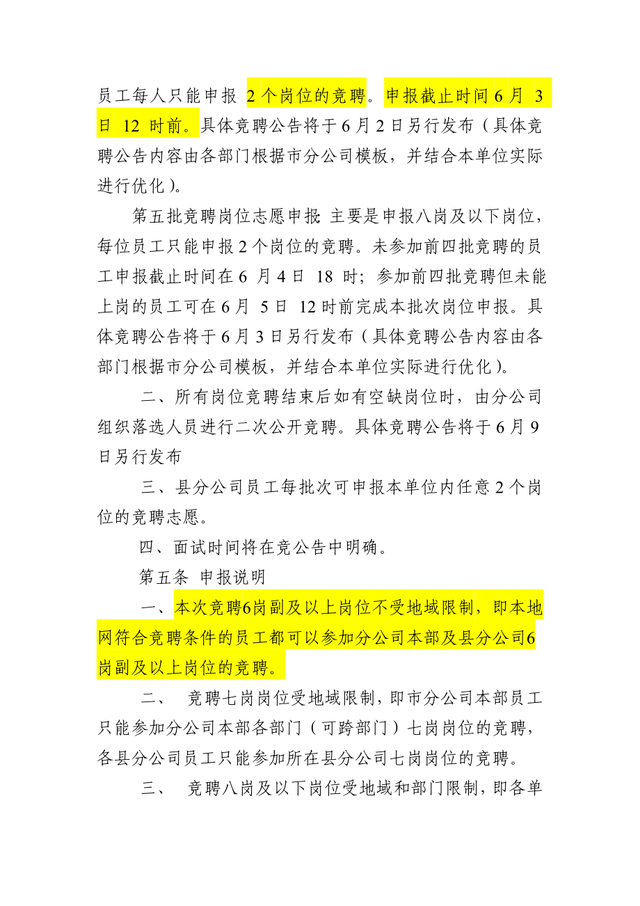 XX公司岗位竞聘方案及评分标准可编辑.doc_第3页