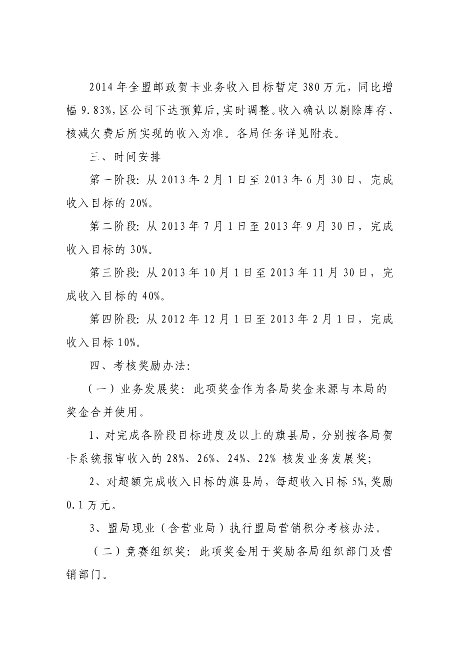 邮政贺卡业务考核奖励办法.doc_第2页