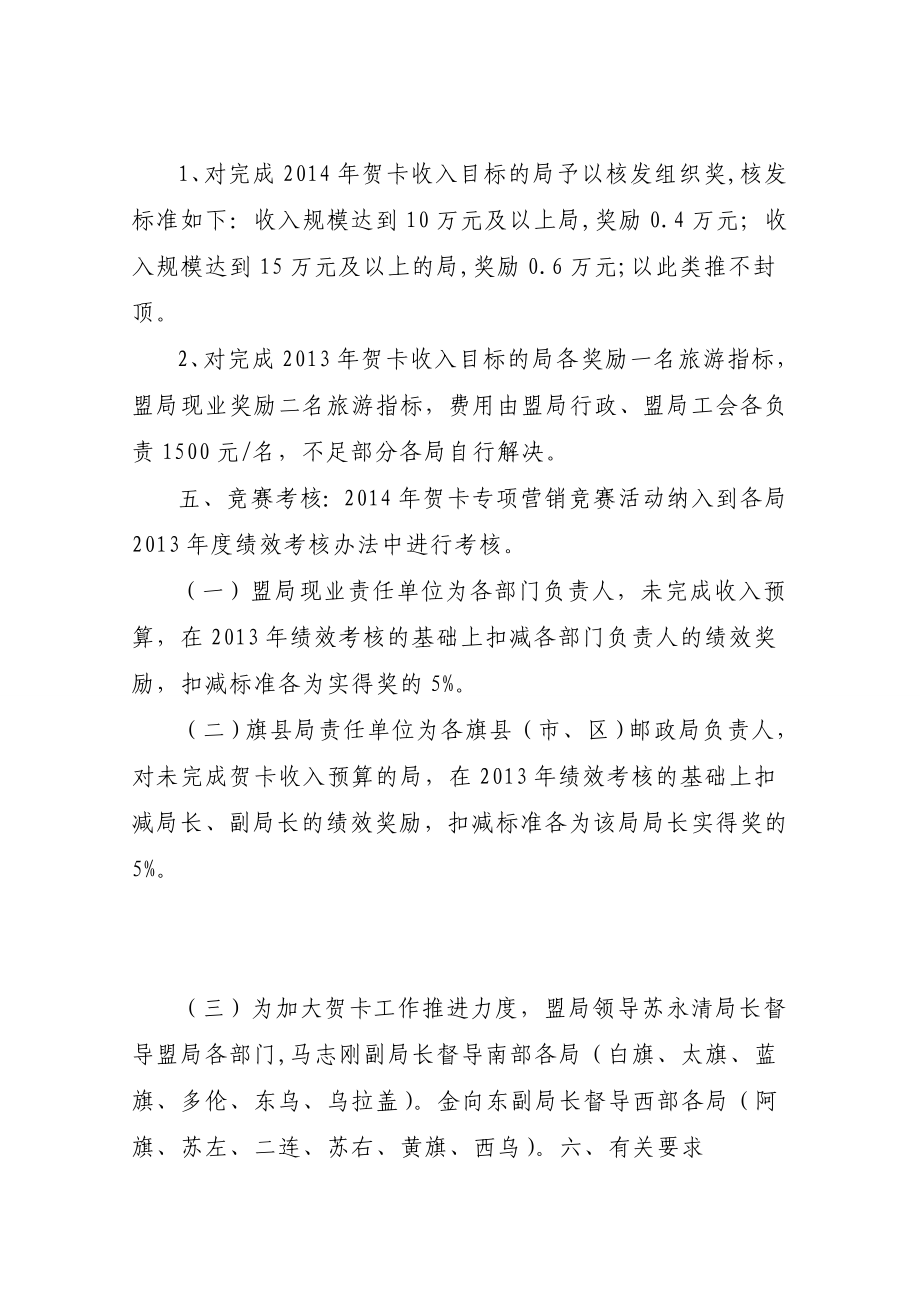 邮政贺卡业务考核奖励办法.doc_第3页