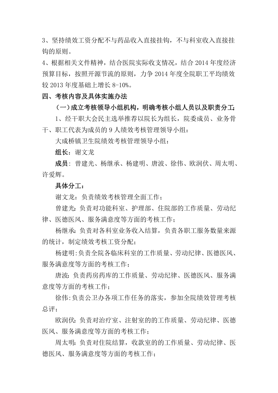 镇卫生院绩效考核实施方案.doc_第3页