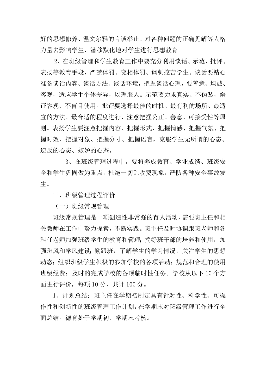 中心校班级管理制度实施方案.doc_第2页