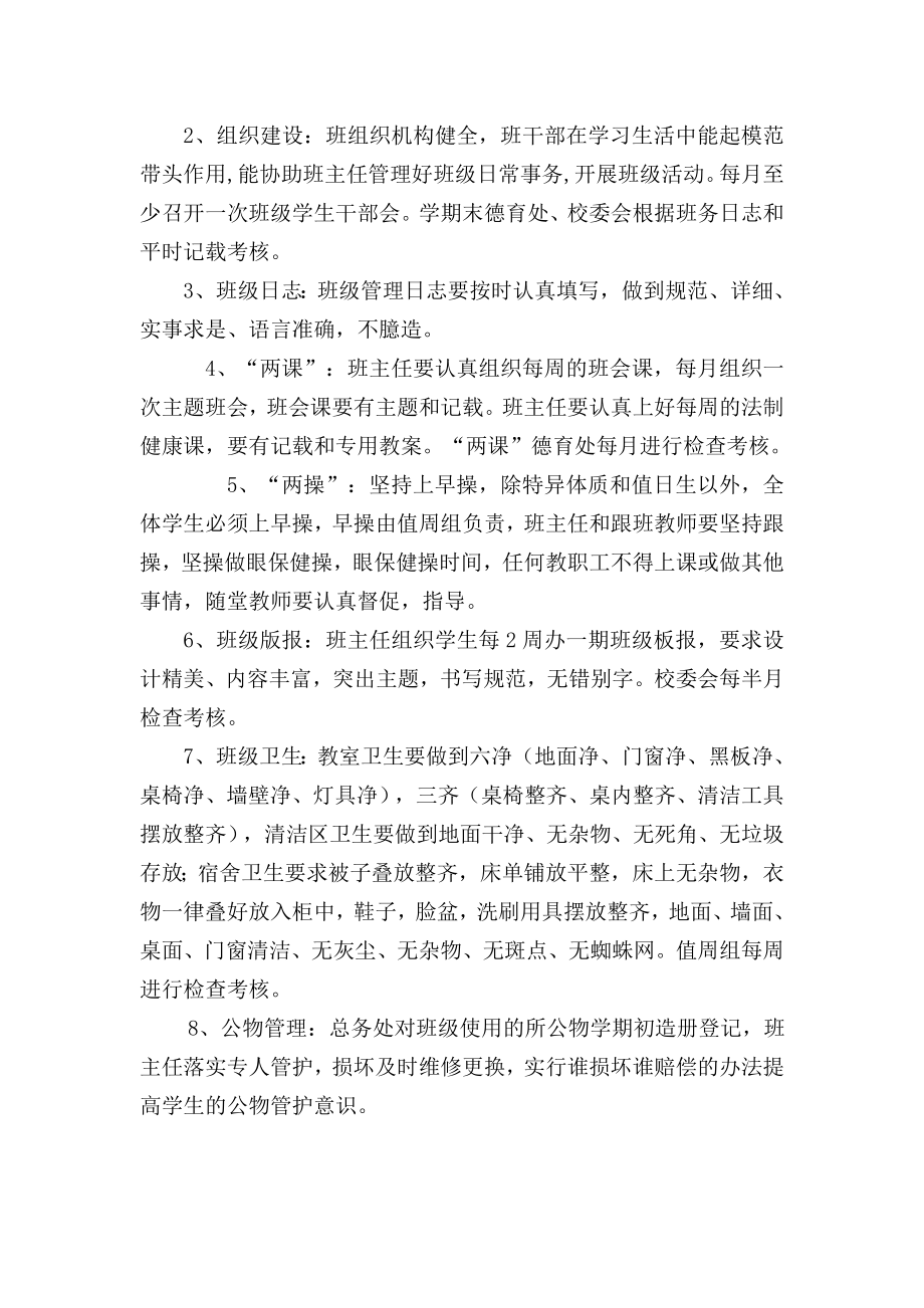 中心校班级管理制度实施方案.doc_第3页