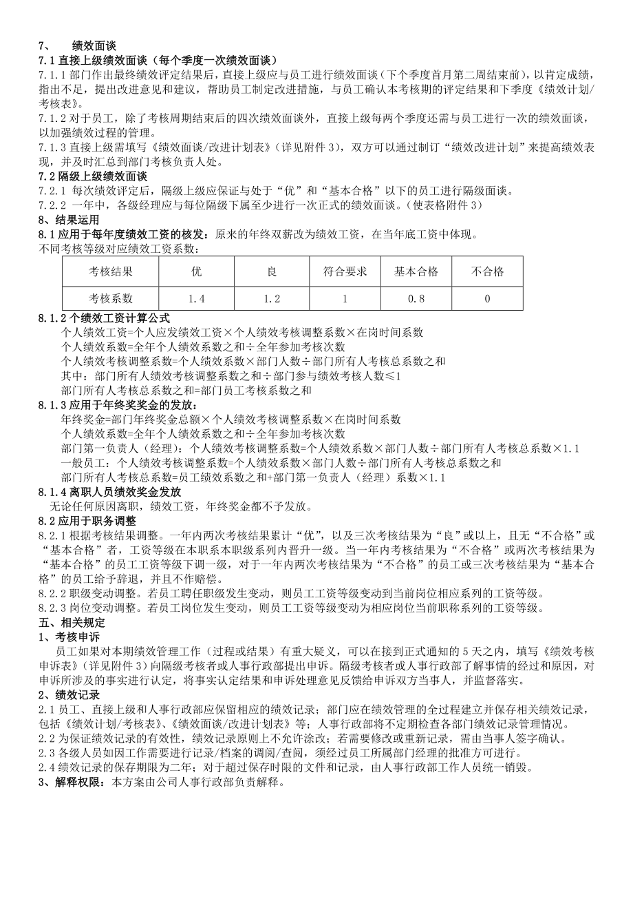 绩效管理方案（试行） .doc_第2页