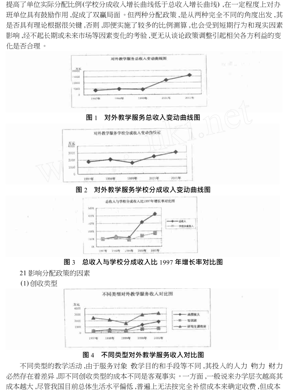 高等学校对外教学服务收入分配政策研究.doc_第3页