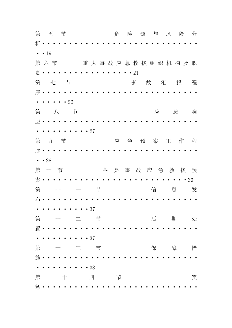 贵州省XX煤矿联合试运转方案.doc_第3页