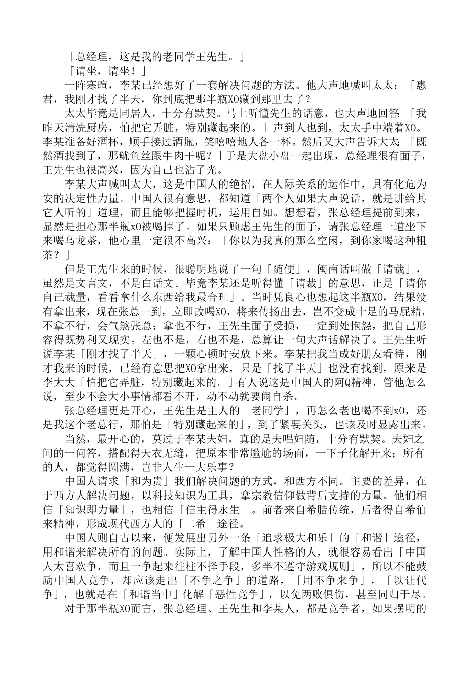 00461曾仕强管理文集：掌握中国人性的管理方法.doc_第3页